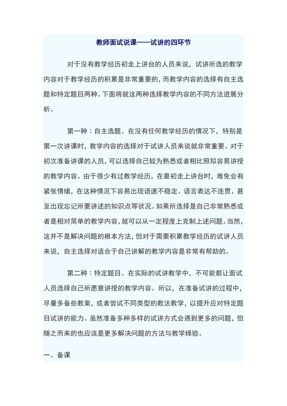 教师说课试讲注意事项.docx_第1页