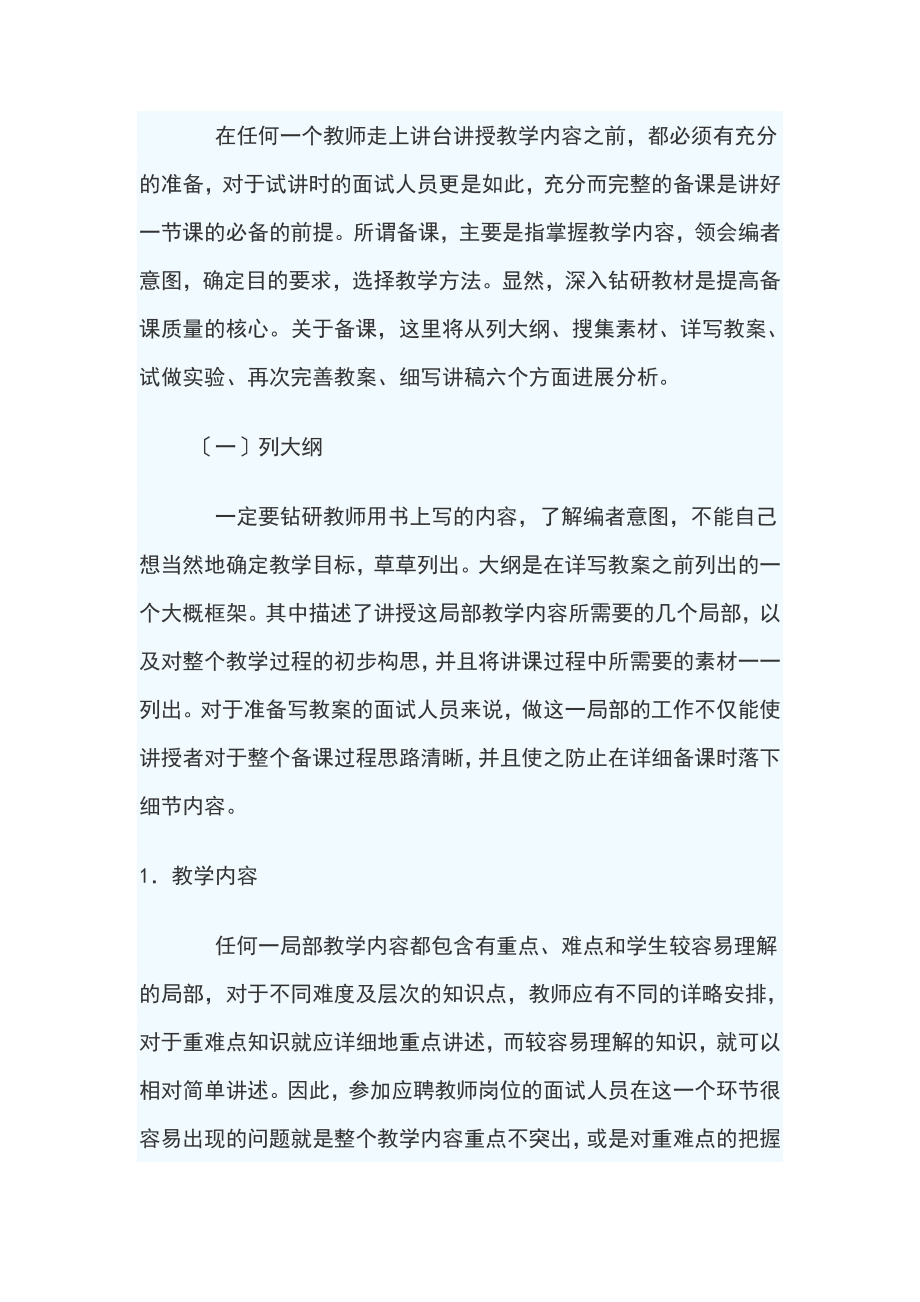 教师说课试讲注意事项.docx_第2页