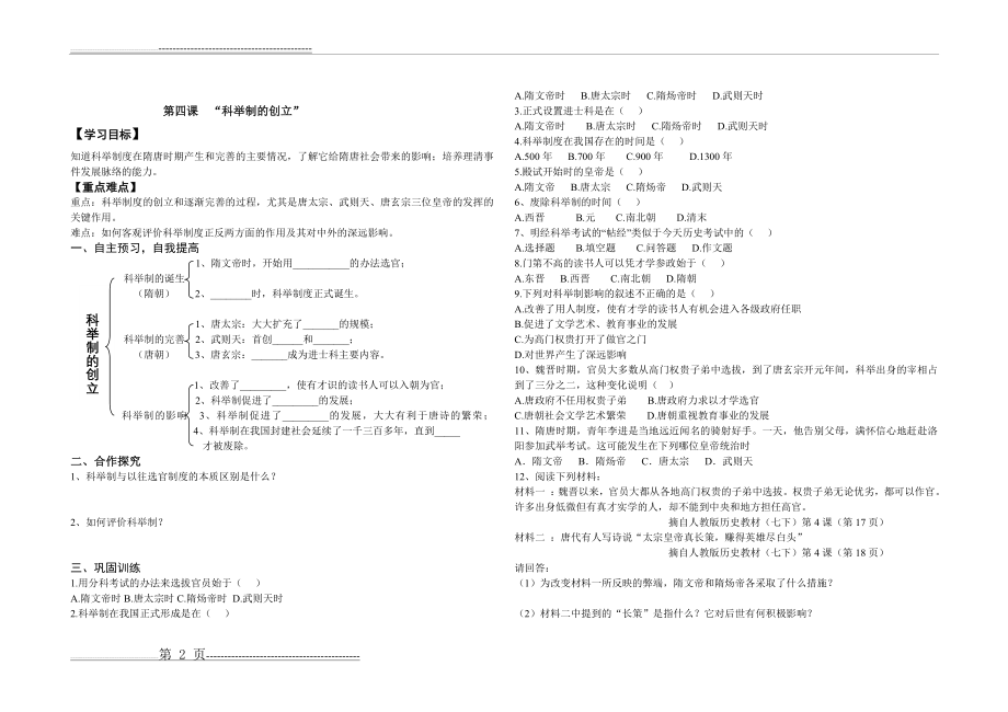 人教版七年级历史下册学案_第3课时开元盛世(3页).doc_第2页