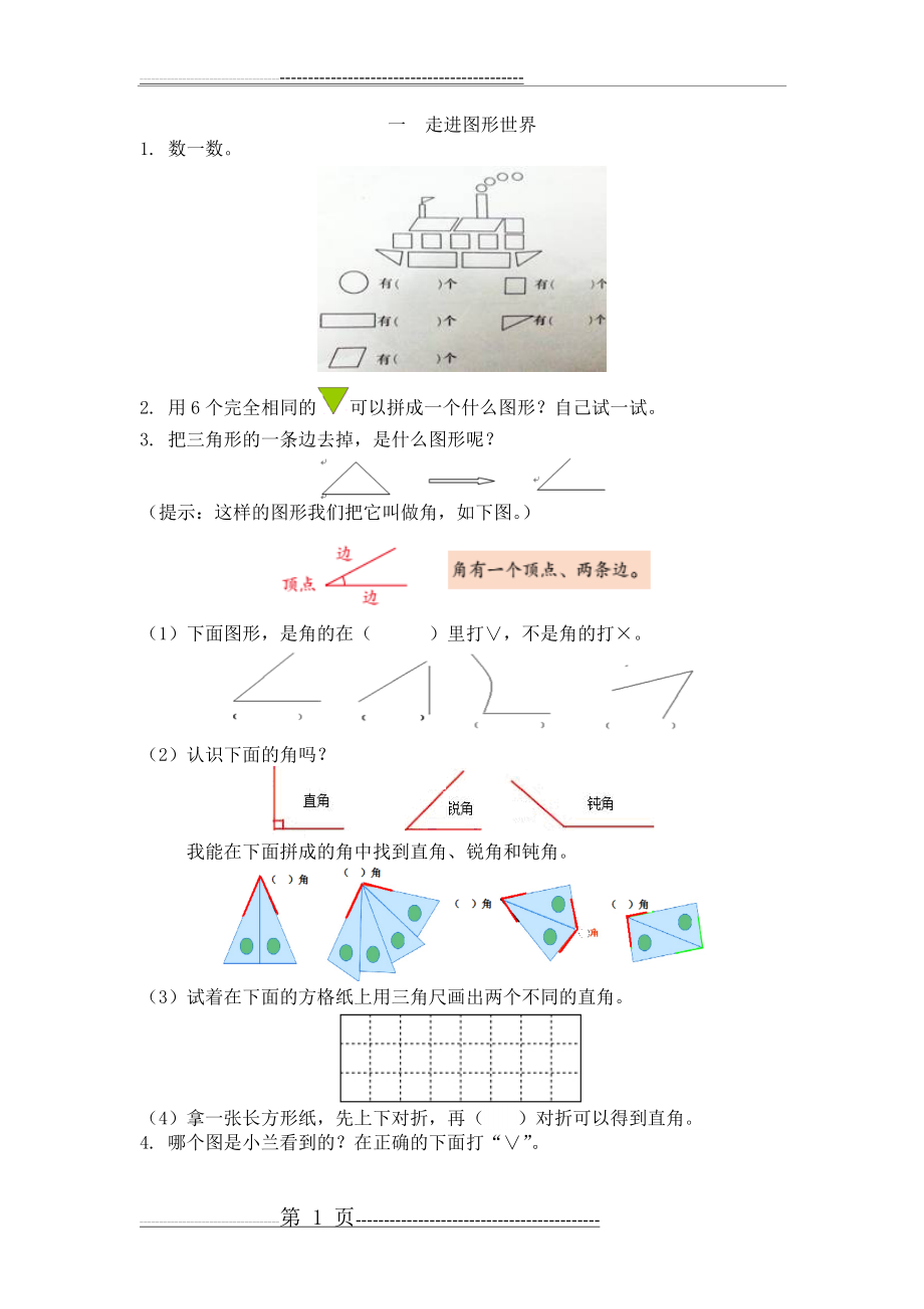 人教版1年级数学下-衔接题(10页).doc_第1页