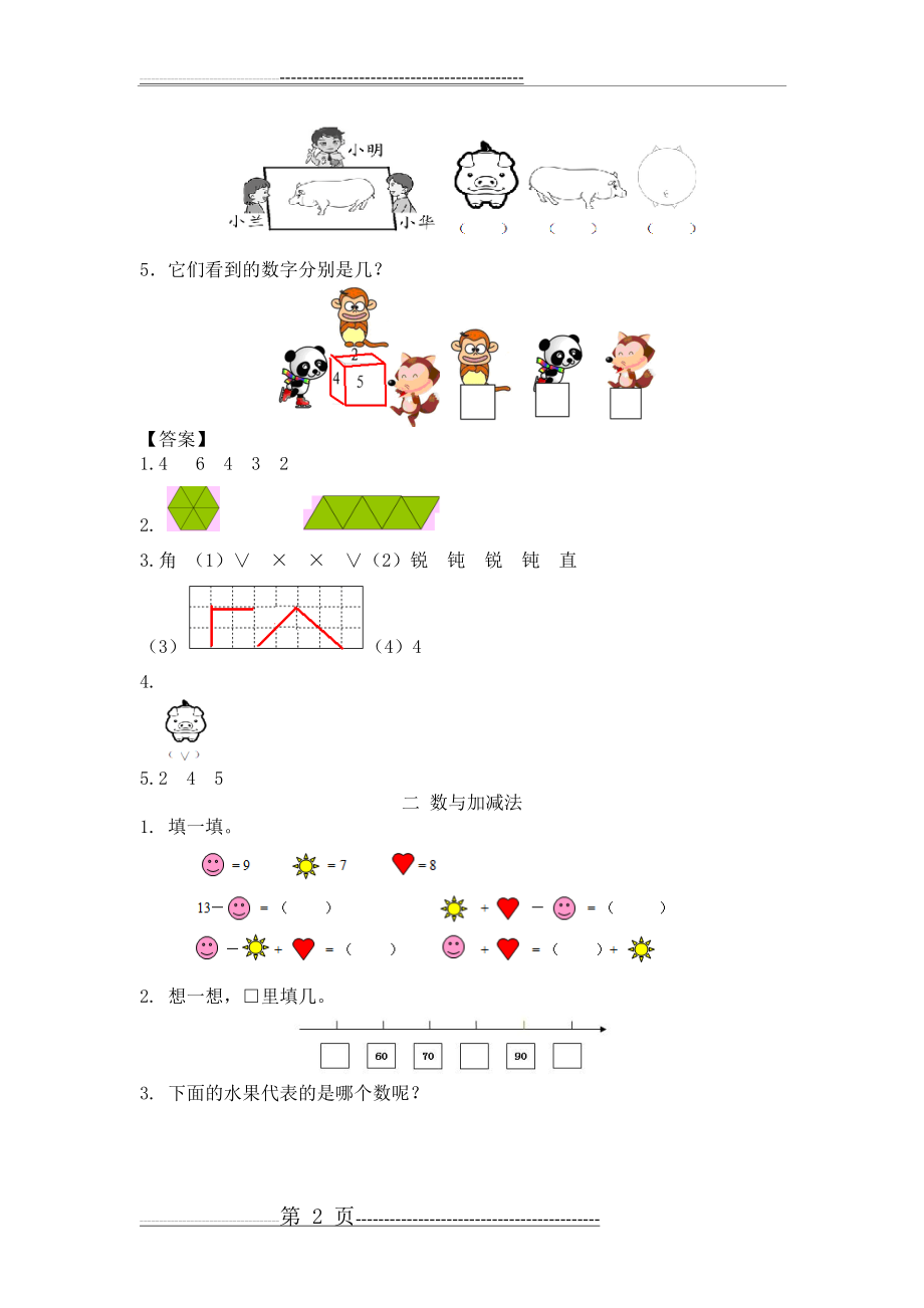 人教版1年级数学下-衔接题(10页).doc_第2页