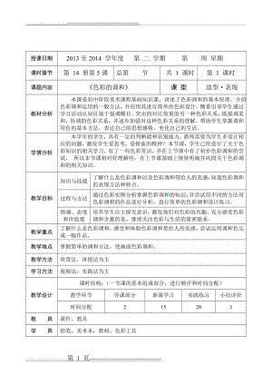 人美版《色彩的调和》教学设计(3页).doc