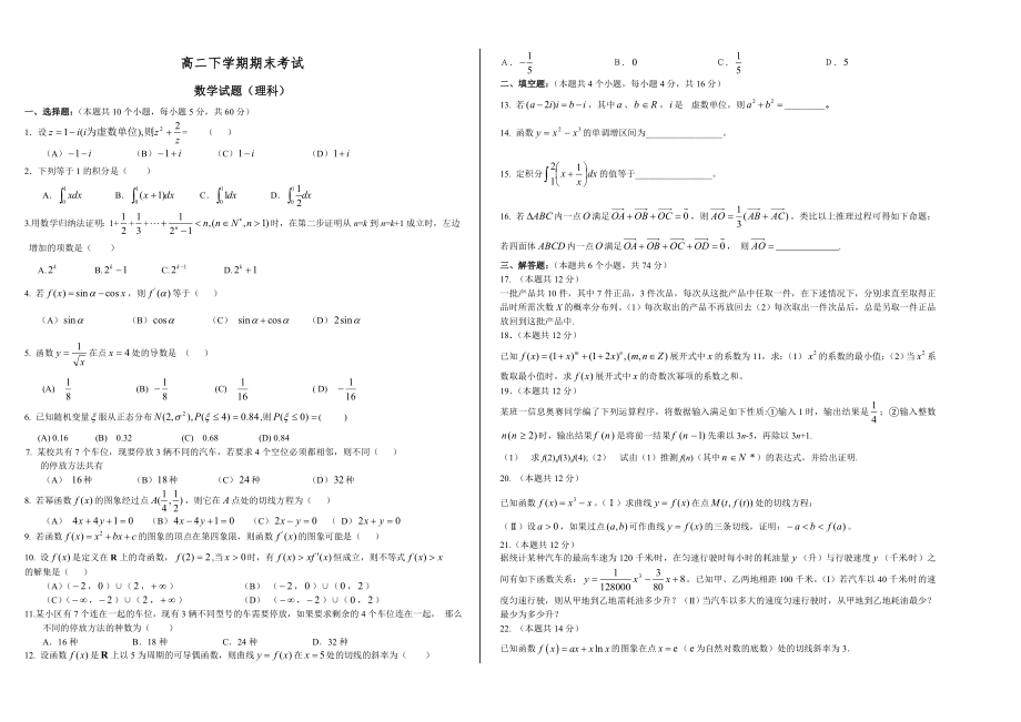 高二下学期期末考试数学试卷.doc_第2页