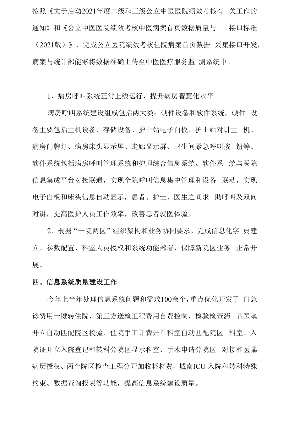 中医医院信息中心个人工作总结.docx_第2页