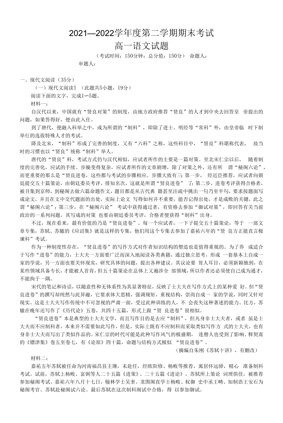 江苏省泰州市2021-2022学年高一下学期期末考试-语文试题.docx_第1页