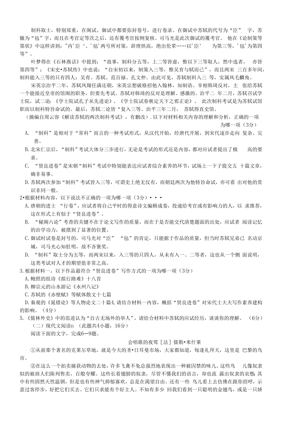 江苏省泰州市2021-2022学年高一下学期期末考试-语文试题.docx_第2页