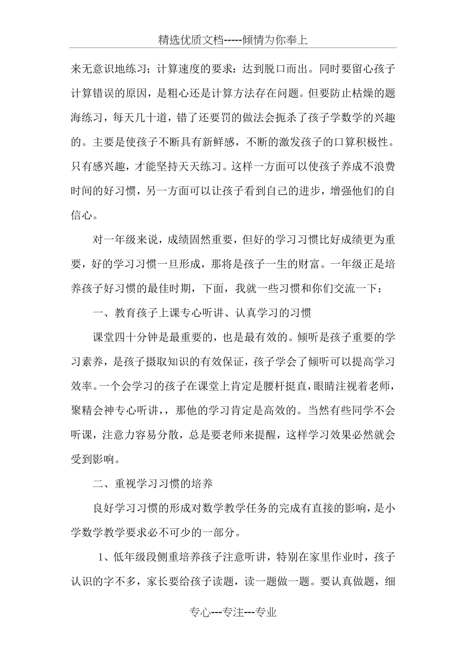 一年级数学老师第一次家长会发言稿(共5页).doc_第2页