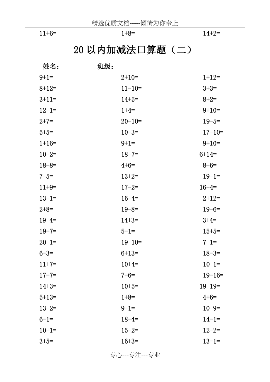 20以内加减法口算题(不进位不退位练习)(共4页).doc_第2页