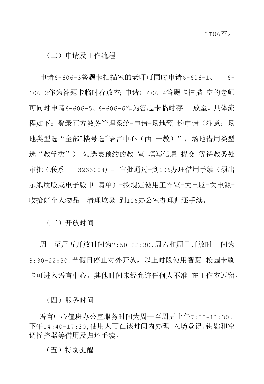 学校智能无纸化阅卷工作室管理制度.docx_第2页