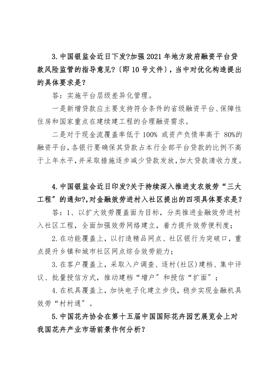 察布查尔县第四次月考复习提纲.docx_第2页