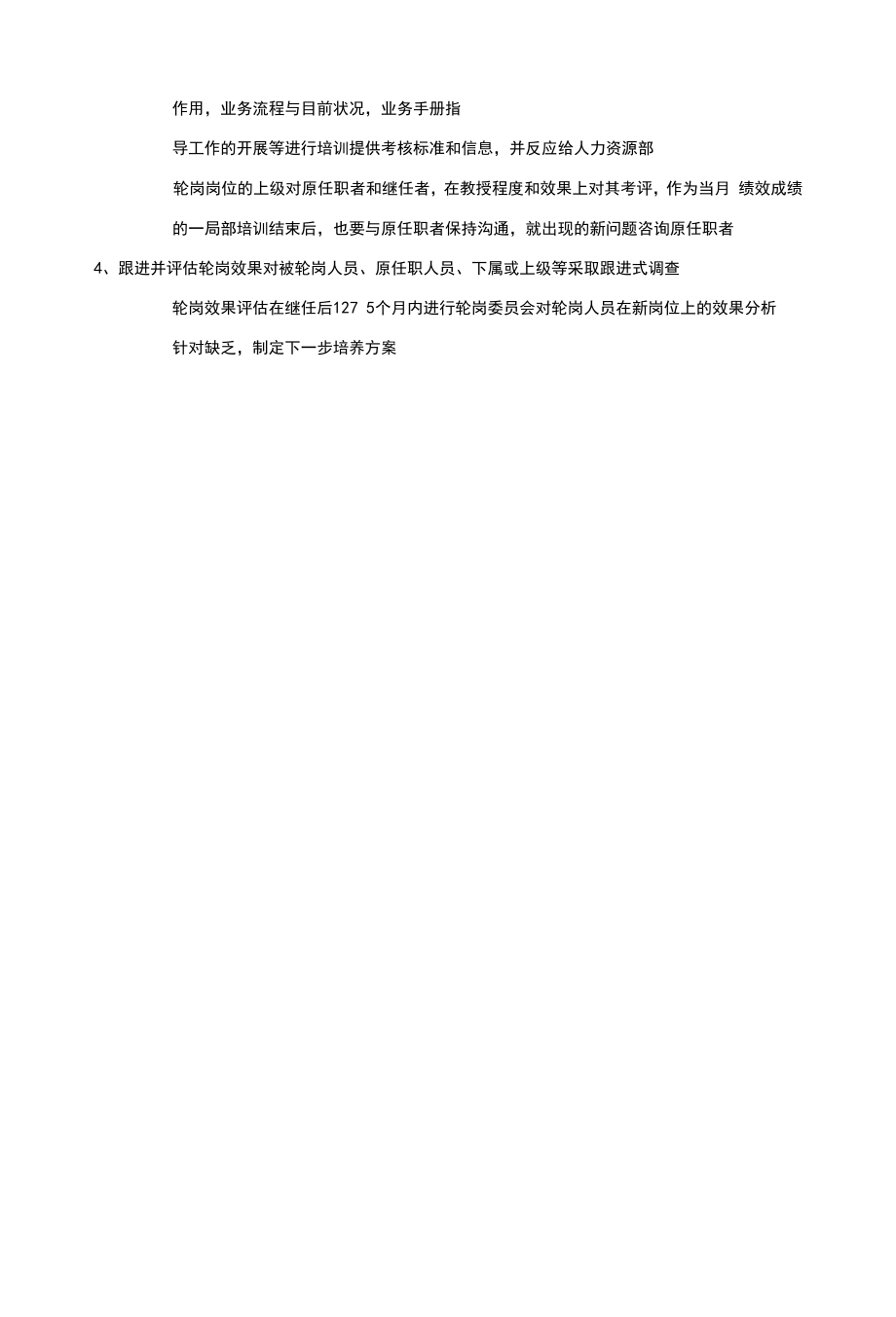 轮岗制度分析和总结.docx_第2页