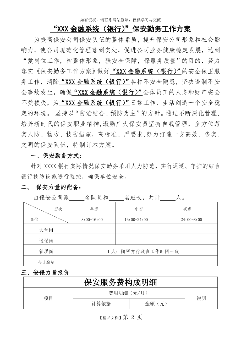 金融保安勤务工作方案.doc_第2页