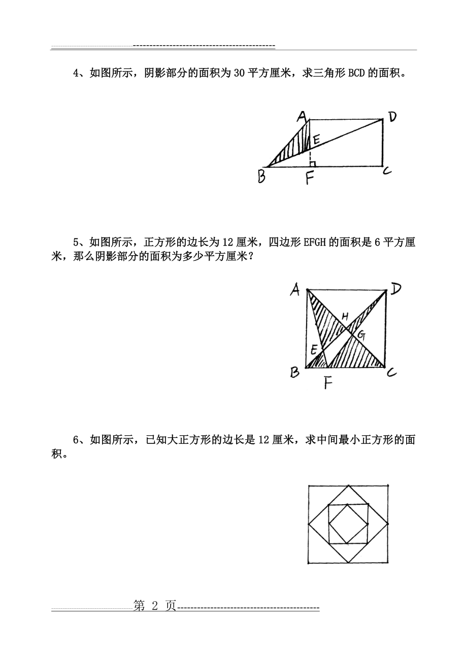 五年级面积计算4(4页).doc_第2页