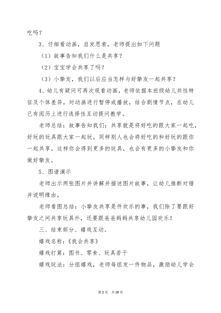 中班社会教案：朋友多我快乐.docx_第2页