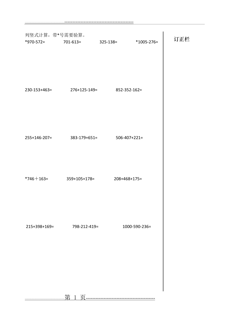 二年级数学下册,1000以内连加连减竖式计算3(3页).doc_第1页