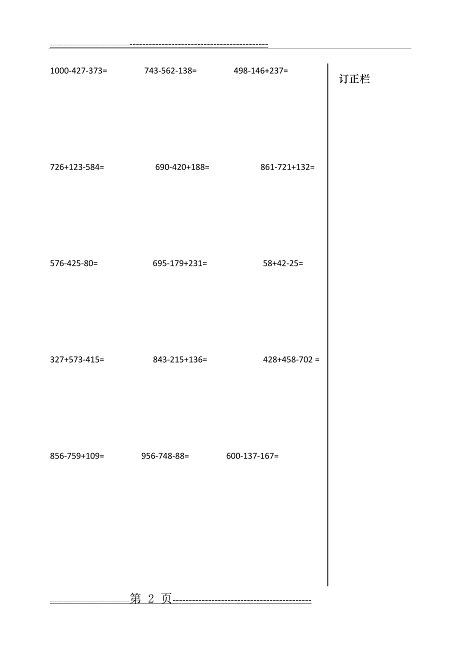 二年级数学下册,1000以内连加连减竖式计算3(3页).doc_第2页