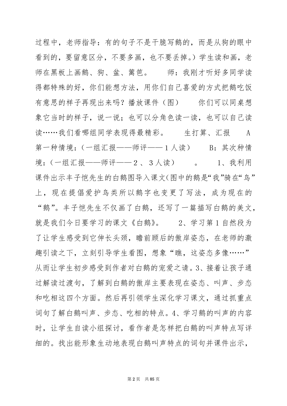 两只鸟蛋教案学案一体化设计教案.docx_第2页