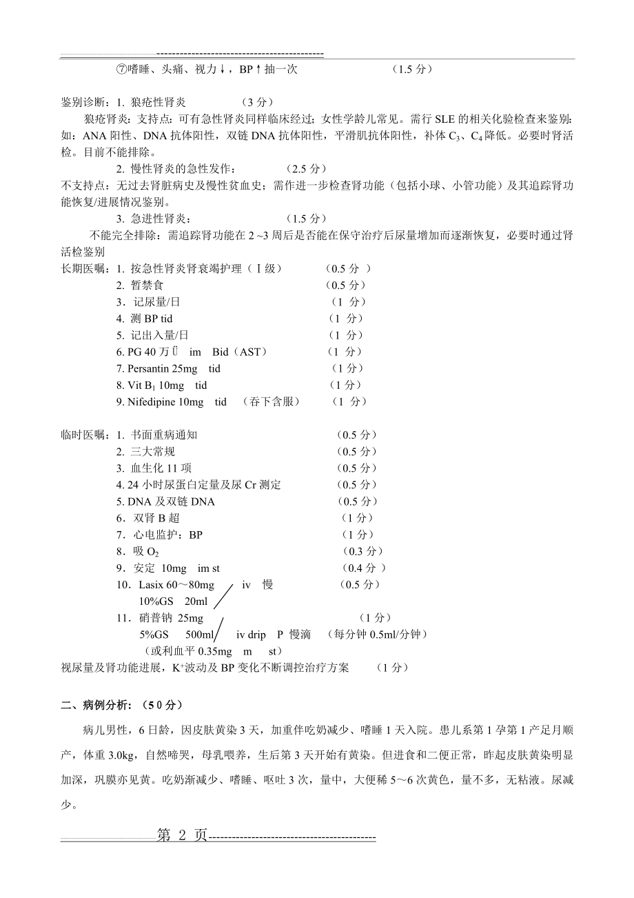 儿科_病例分析(27页).doc_第2页