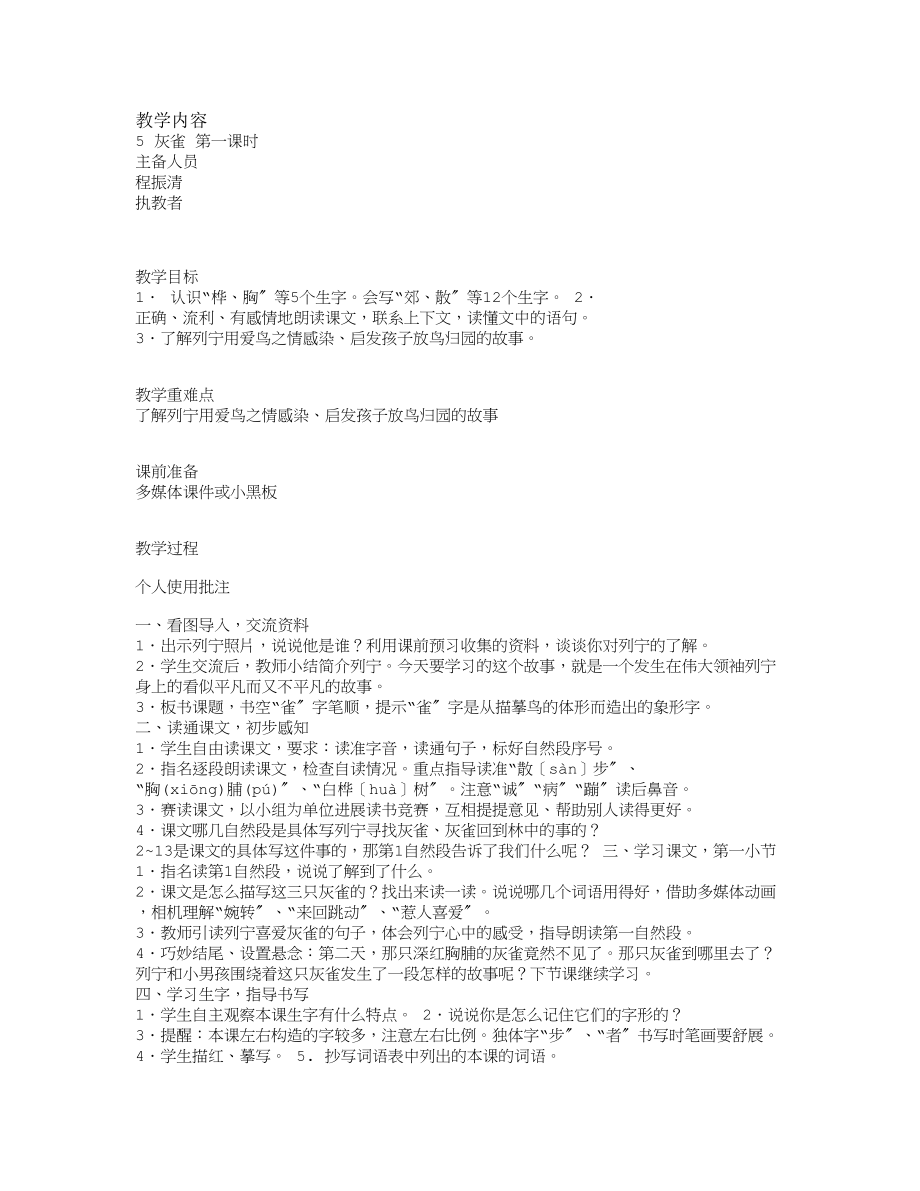 三年级语文上册第二单元集体备课教学设计.doc_第1页