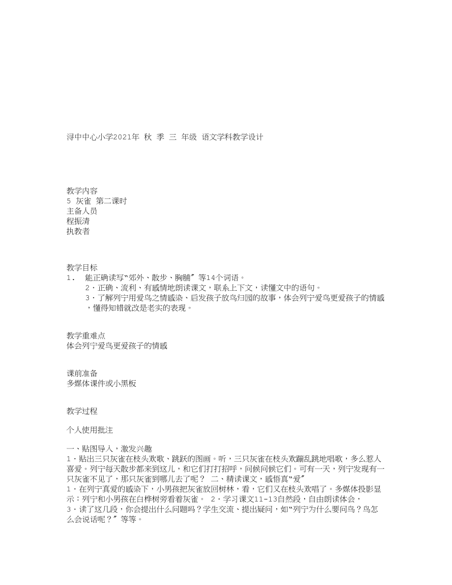 三年级语文上册第二单元集体备课教学设计.doc_第2页