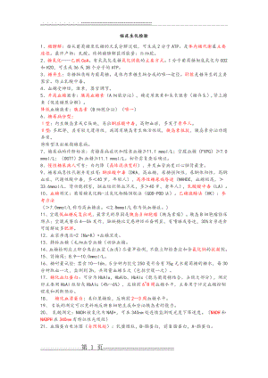临床生化检验知识点(8页).docx