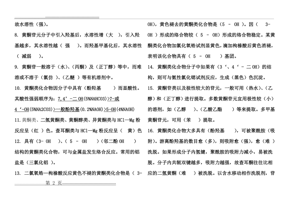 中药化学习题及答案(17页).doc_第2页