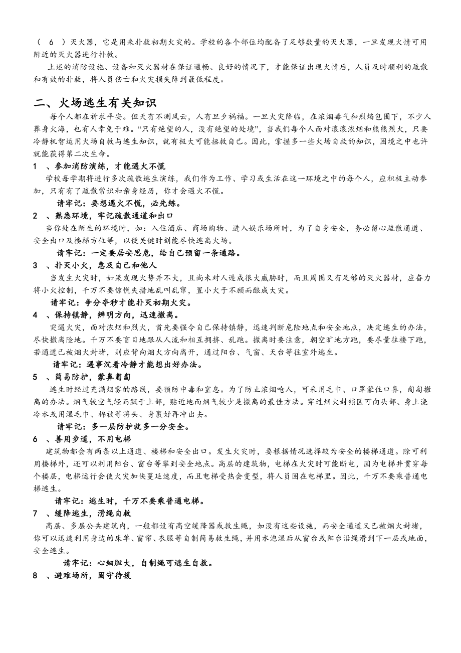 校园消防安全知识宣传资料.doc_第2页