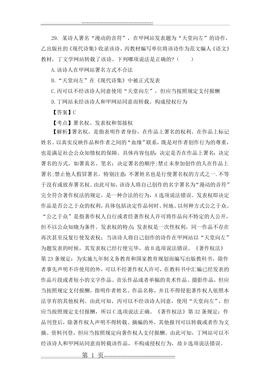 公务员学法用法考试试题640(2页).doc_第1页