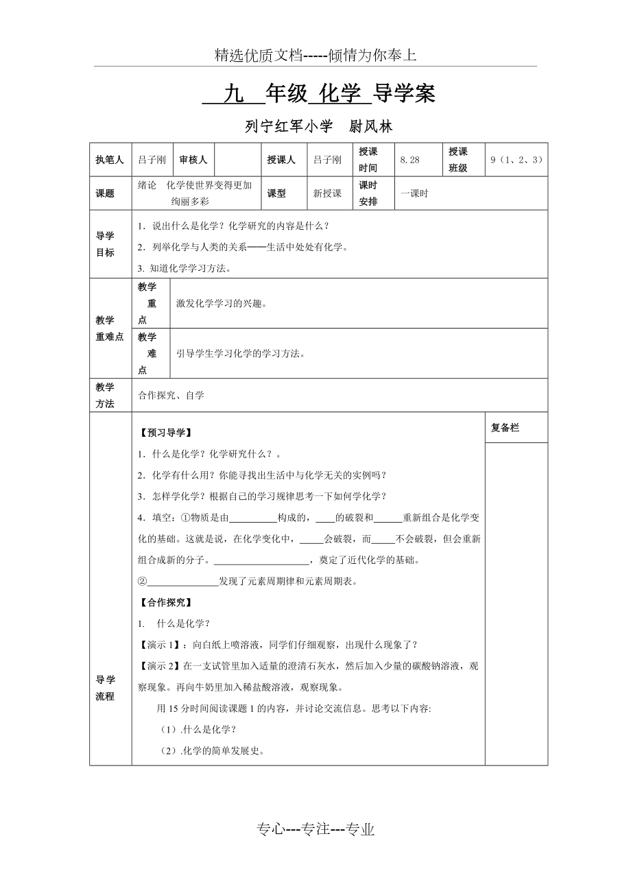 人教版九年级化学上册导学案(全册)(共73页).doc_第1页