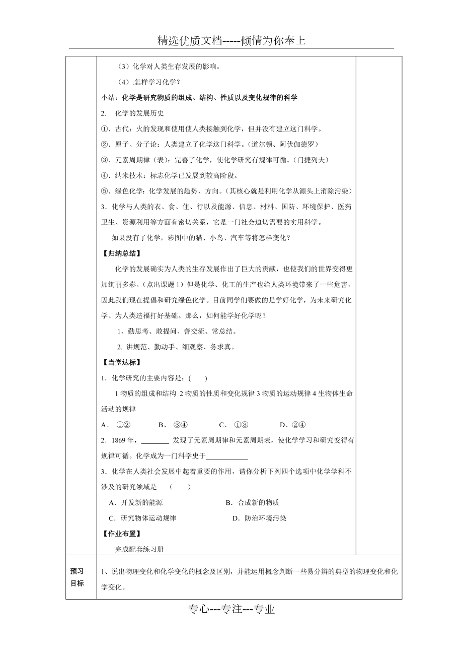 人教版九年级化学上册导学案(全册)(共73页).doc_第2页