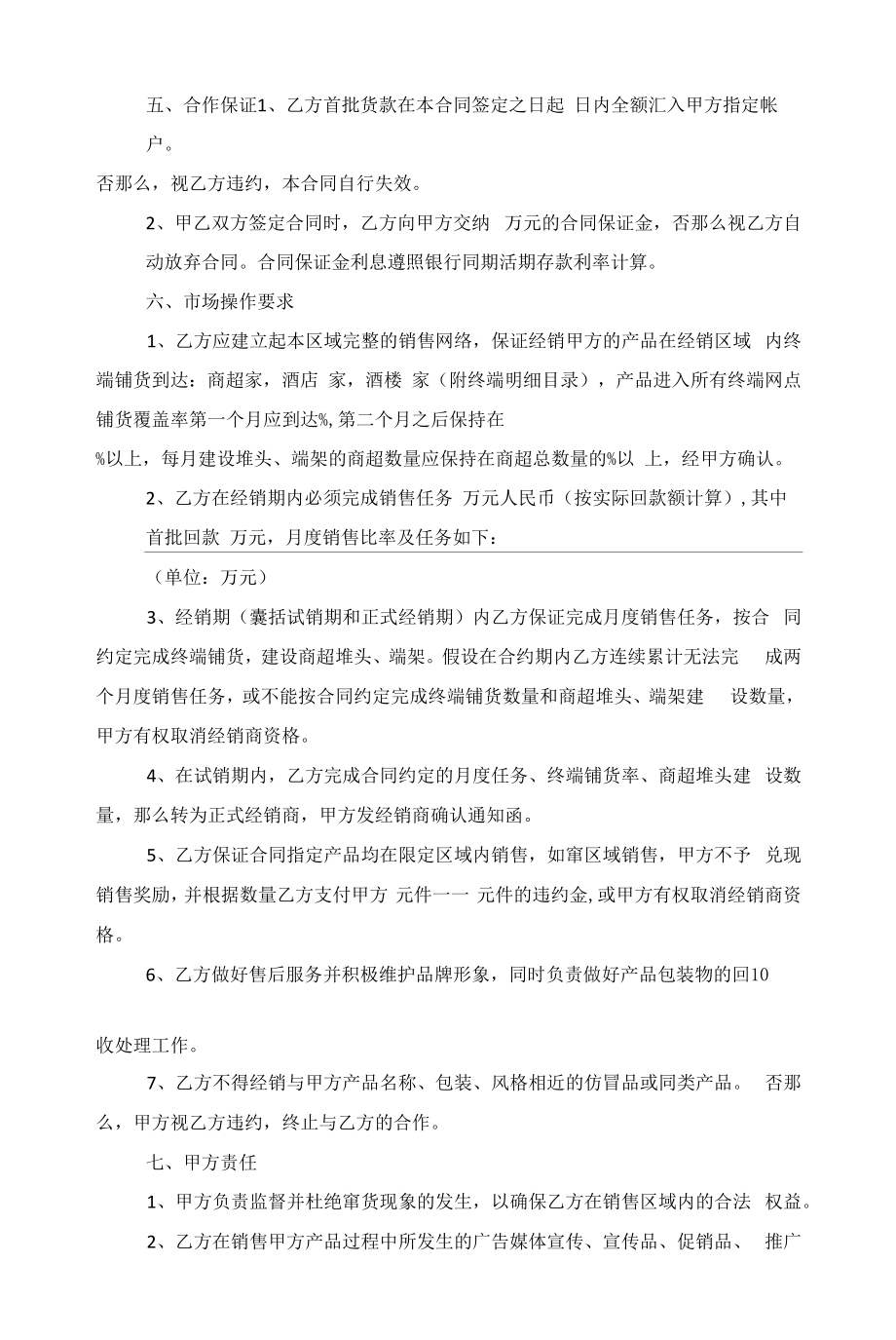 部门货物买卖合同格式五篇范文.docx_第2页