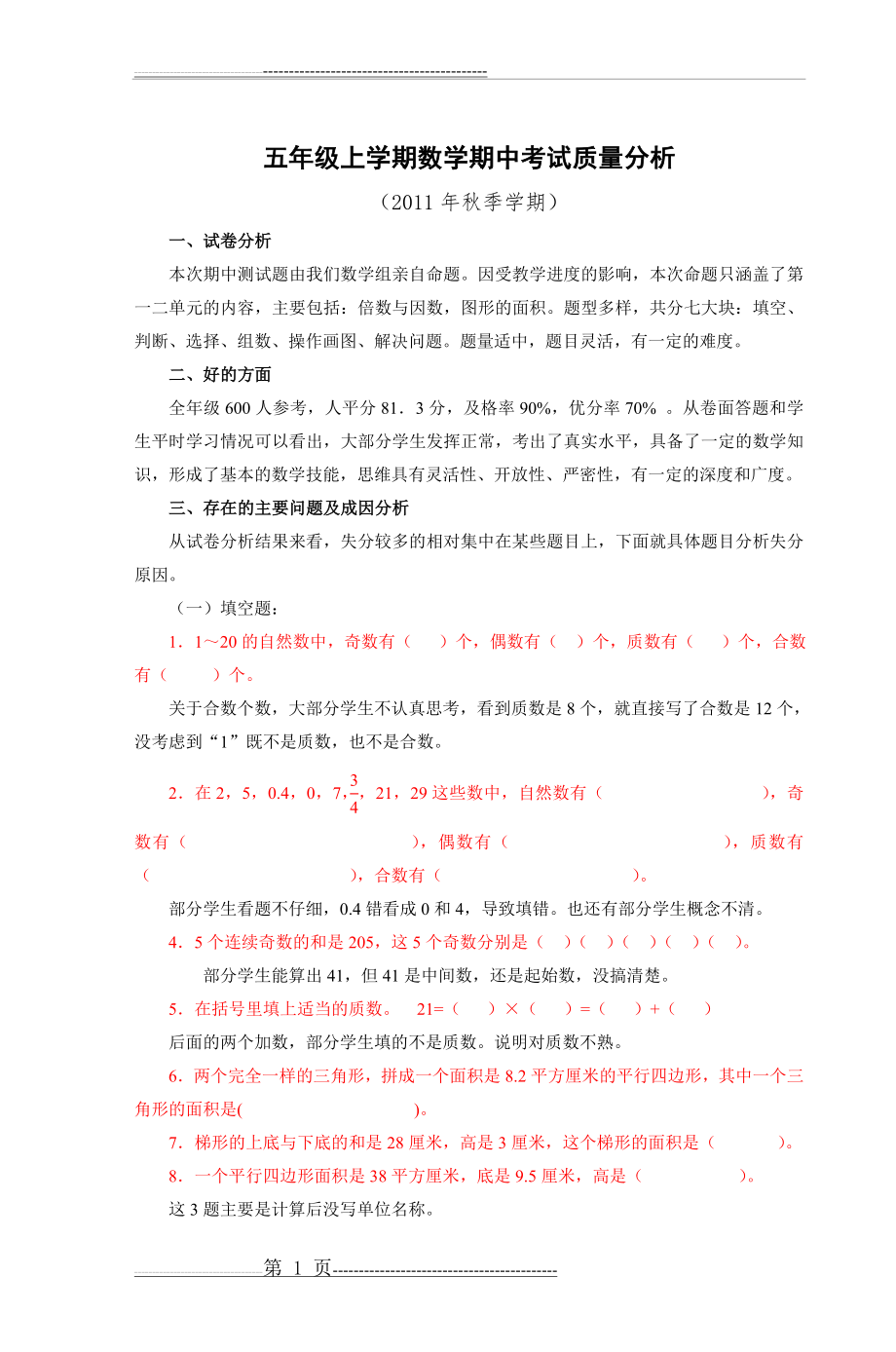 五年级上学期数学期中考试质量分析(3页).doc_第1页