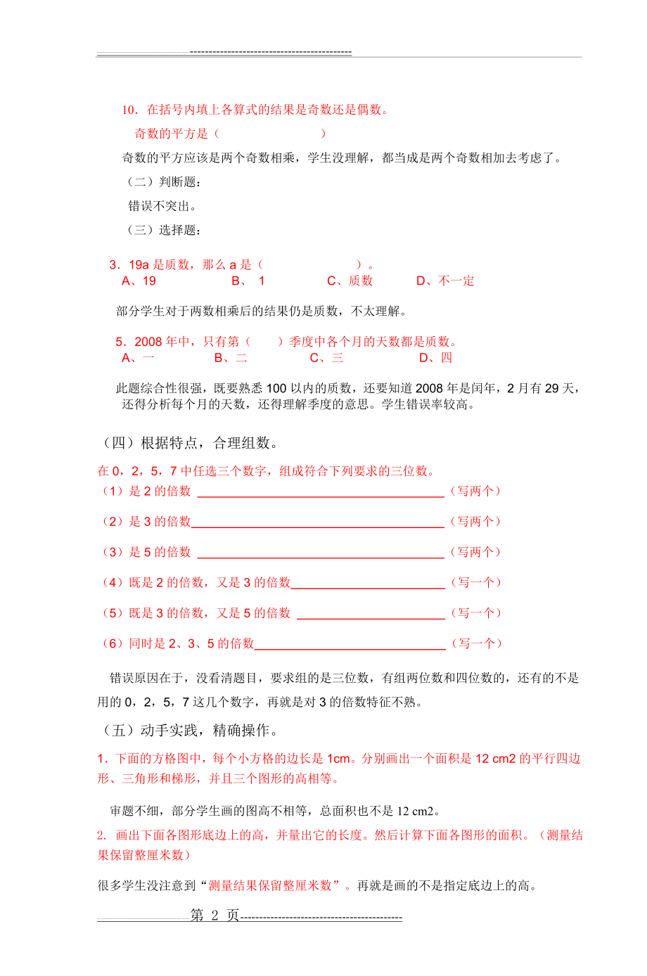 五年级上学期数学期中考试质量分析(3页).doc_第2页