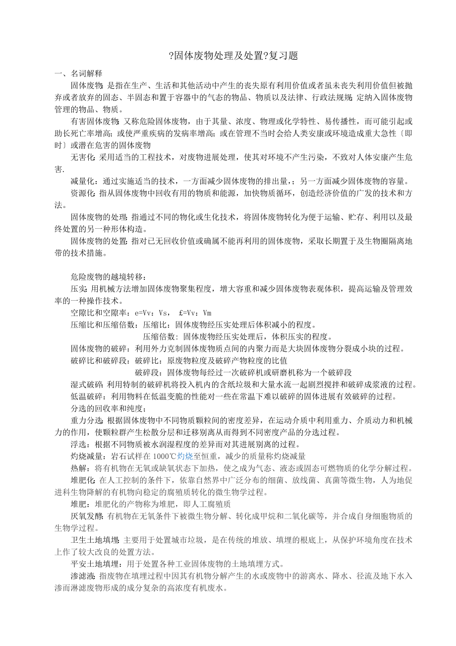 固体废物复习题...docx_第1页