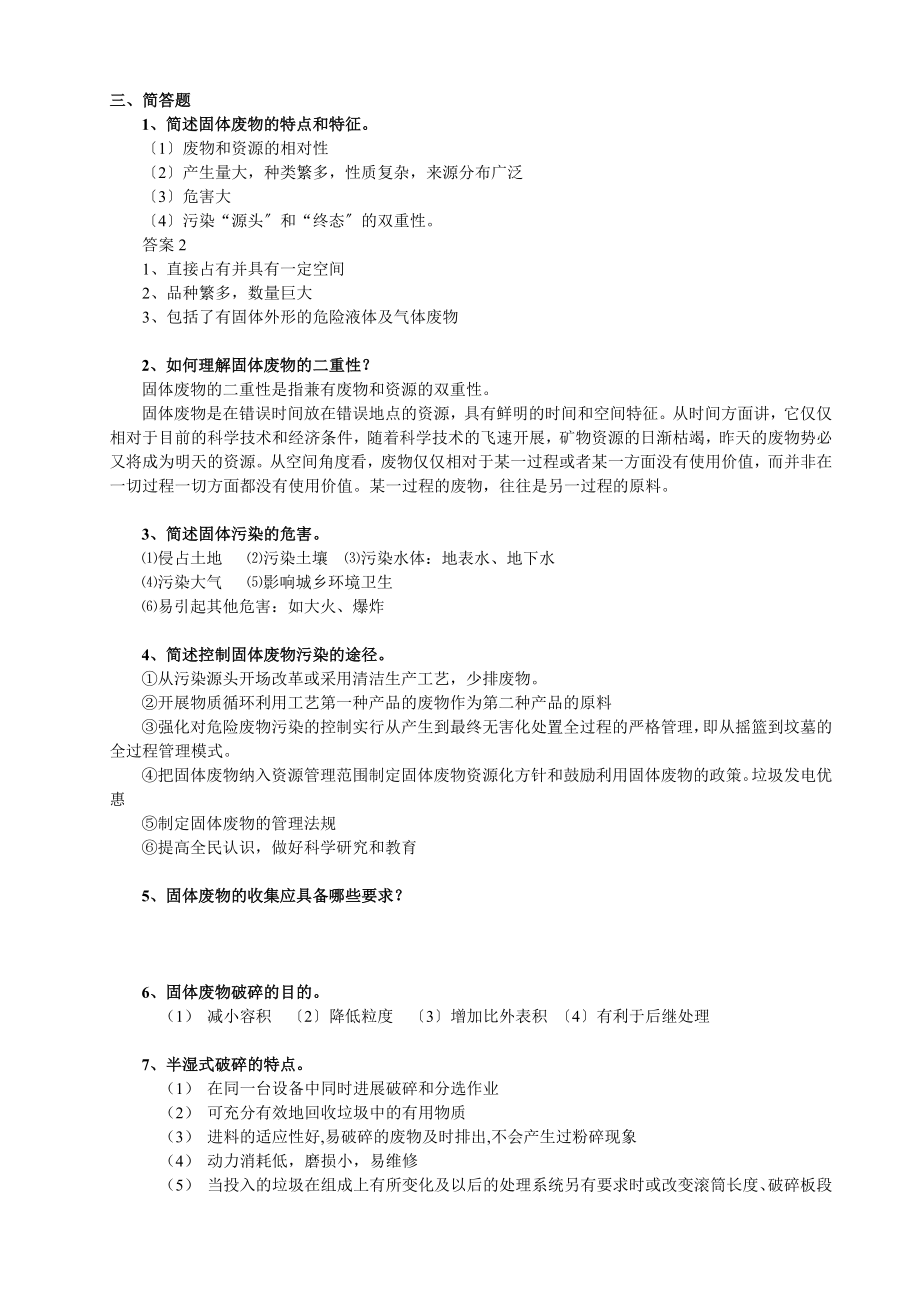 固体废物复习题...docx_第2页