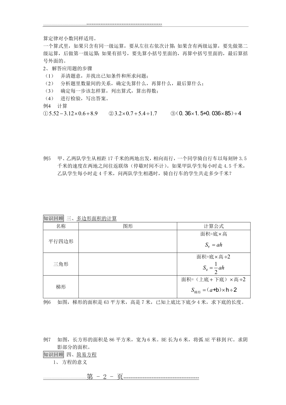 人教版小学五年级上册数学总复习精华资料(8页).doc_第2页