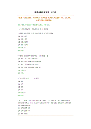 绩效考核与管理第1次作业-98分.doc