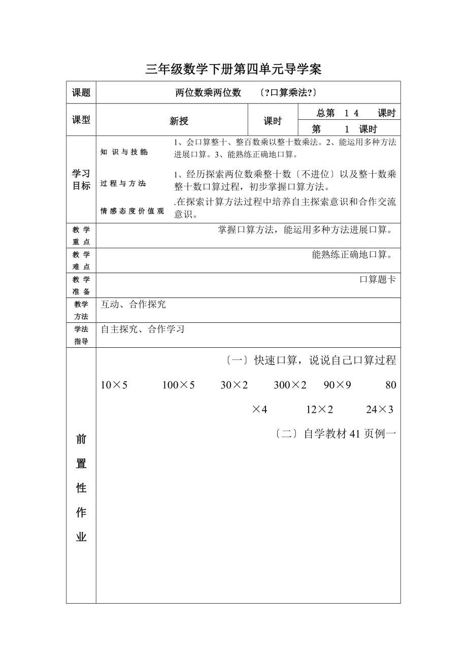 三年级数学下册第四单元导学案.doc_第1页