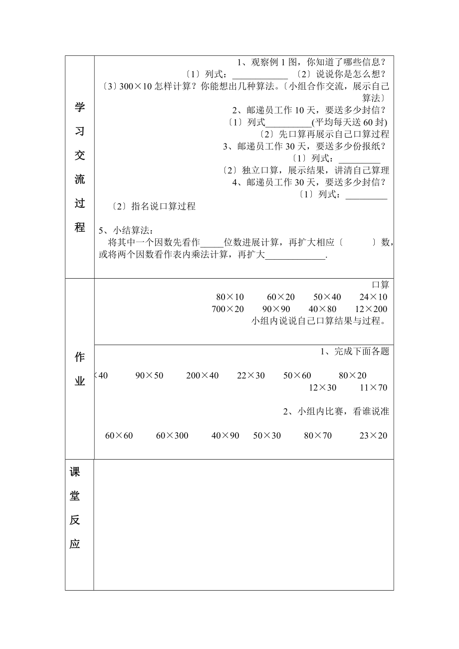 三年级数学下册第四单元导学案.doc_第2页