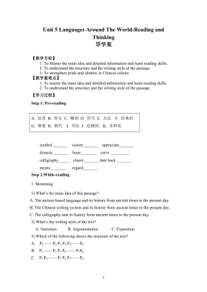 Unit 5 Reading and thinking 导学案--高中英语人教版必修第一册.docx