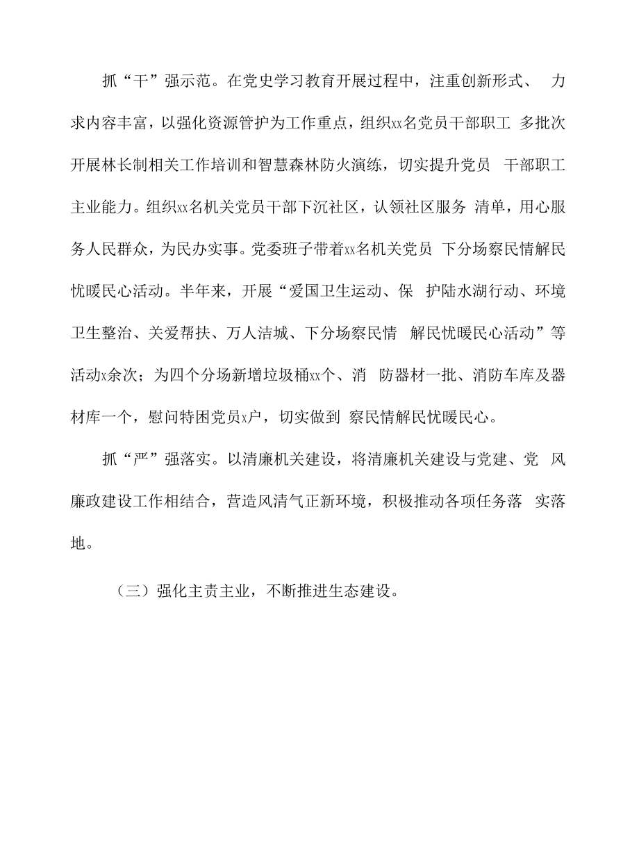 林场2022年上半年工作总结和下半年工作计划.docx_第2页