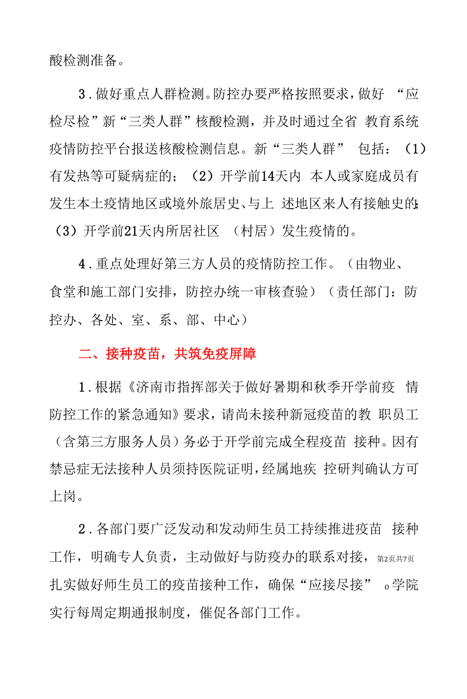 2022年学校秋季学期疫情防控方案.docx_第2页