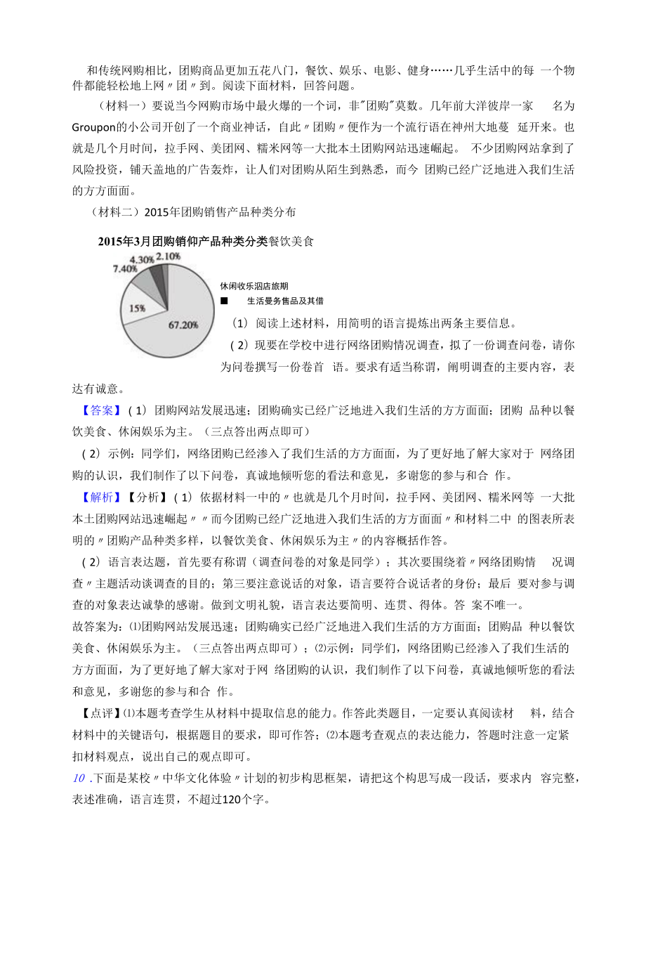 语文初中口语交际与综合性学习练习题含答案.docx_第2页