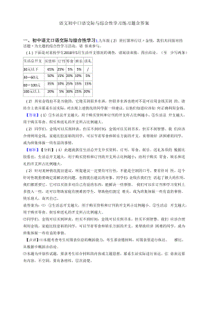 语文初中口语交际与综合性学习练习题含答案.docx