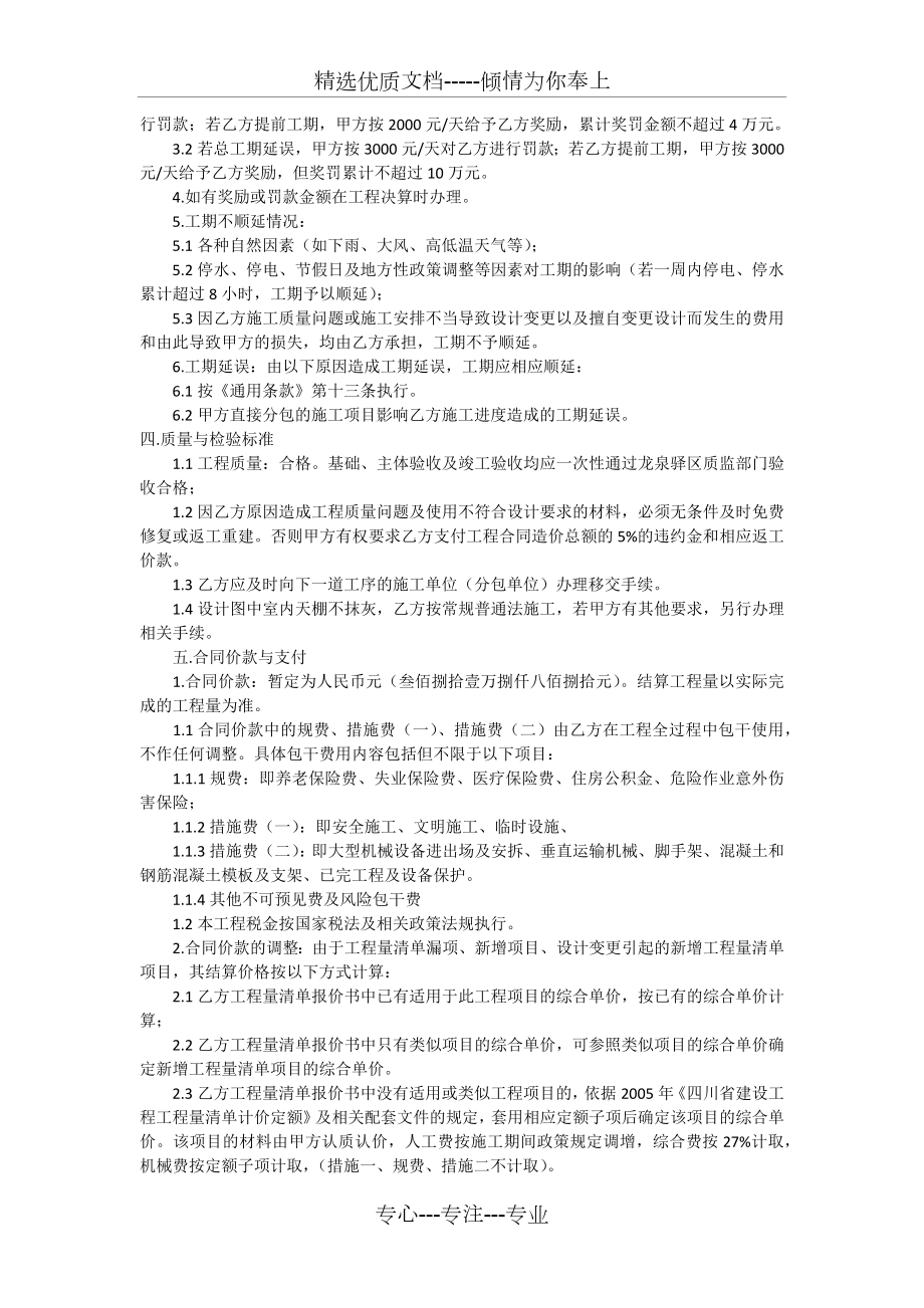 建筑工程施工合同补充协议(共10页).docx_第2页