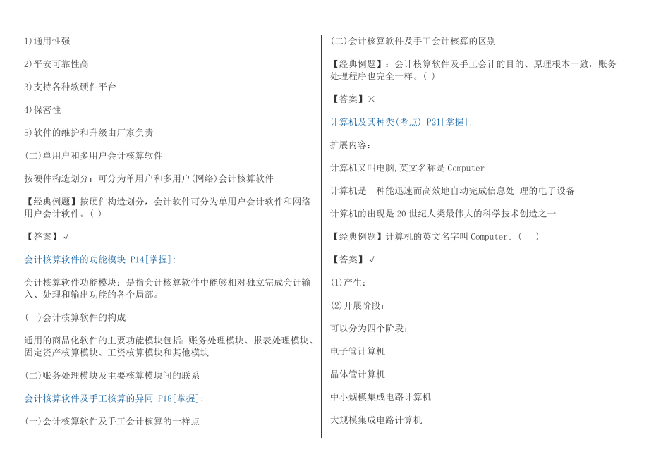 会计从业考试初级会计电算化试题.docx_第2页