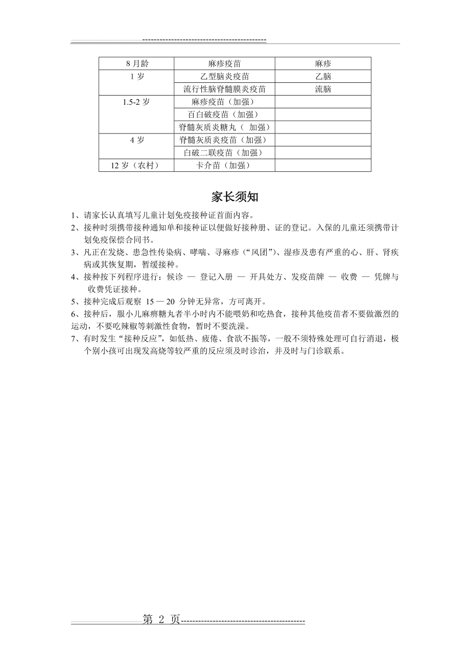 儿童计划免疫接种程序表(2页).doc_第2页