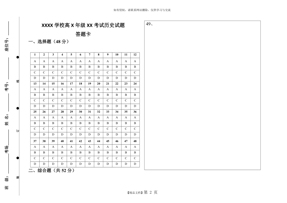 高中历史答题卡模板.doc_第2页