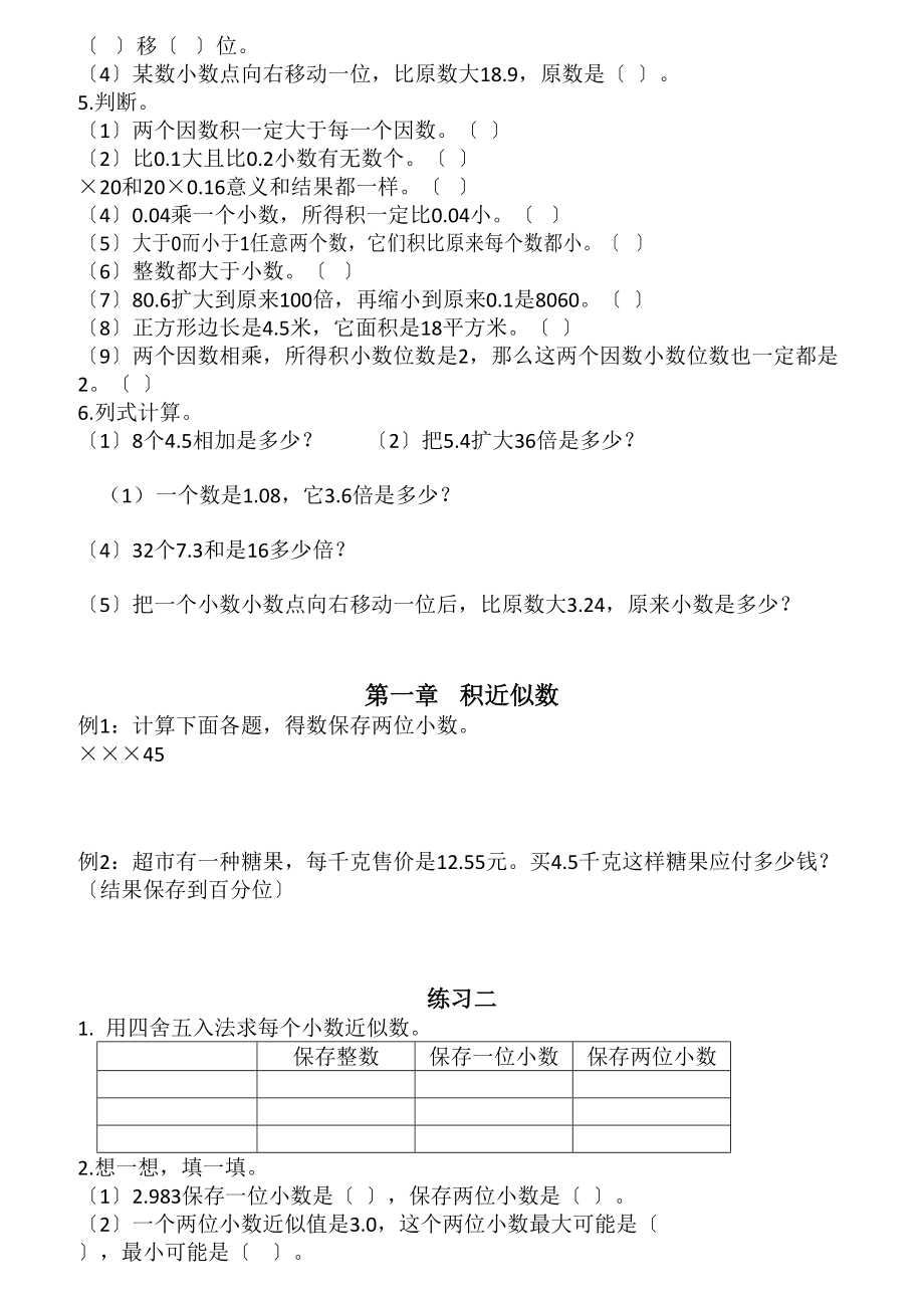 五年级数学同步辅导讲解.doc_第2页