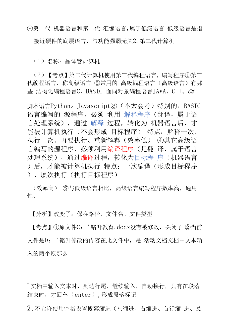 专升本计算机信息技术知识点考点分析总结复习.docx_第2页